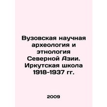 University Scientific Archaeology and Ethnology of North Asia. Irkutsk School o