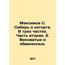 Maksimov S. Siberia and hard labor. In three parts. Part two. 2. The guilty and
