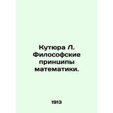 Couture L. Philosophical principles of mathematics. In Russian (ask us if in dou