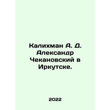 Kalikhman A. D. Alexander Chekanovsky in Irkutsk. In Russian /Kalikhman A. D.
