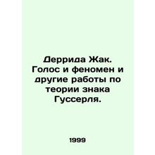 Derrida Jacques. Voice and Phenomenon and other works on the theory of the Goo