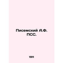 Pisemsky A.F. PSS. In Russian /Pisemskiy A.F. PSS.