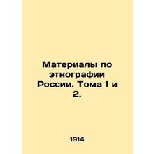 Materials on Ethnography of Russia. Volumes 1 and 2. In Russian /Materialy po e