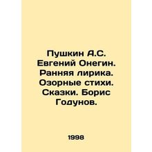 Pushkin A.S. Evgeny Onegin. Early Lyrics. Naughty Poems. Tales. Boris Godunov.