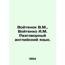 Voitenok V.M., Voitenko A.M. Conversational English. In Russian /Voytenok V.M.
