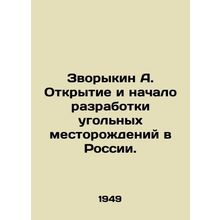 Zvorykin A. Opening and commencement of coal deposits development in Russia. In