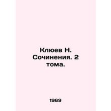 N. Klyuevs Works. 2 Volumes. In Russian (ask us if in doubt)/Klyuev N. Sochinen