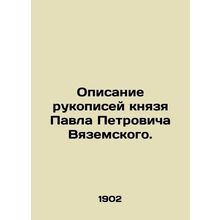 A description of the manuscripts of Prince Pavel Petrovich Vyazemsky. In Russia