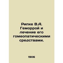 Ripke V.A. Haemorrhoids and its homeopathic treatment. In Russian /Ripke V.A. G