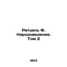 Ratzel F. Population Studies. Vol. 2 In Russian /Rattsel F. Narodovedenie. Tom
