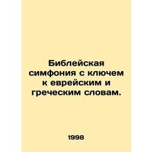 A Bible Symphony with a Key to Hebrew and Greek Words. In Russian /Bibleyskaya