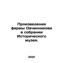 Works by Ovchinnikov in the collection of the Historical Museum. In Russian /P