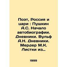 Poet, Russia and the Tsars: Pushkin A.S. The Beginning of Autobiography. Diarie