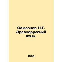 Samsonov N.G. Ancient Russian. In Russian /Samsonov N.G. Drevnerusskiy yazyk.