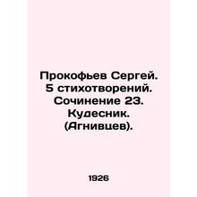 Sergei Prokofiev. 5 poems. Composition 23. Kudesnik. (Agnivtsev). In Russian /