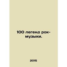 100 legends of rock music. In Russian /100 legend rok-muzyki.