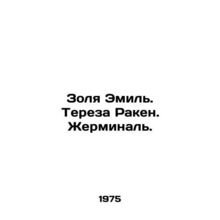 Zola Emile. Therese Raquin. Germinal. In Russian /Zolya Emil. Tereza Raken. Zhe