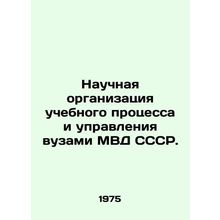 Scientific organization of the educational process and management of higher edu