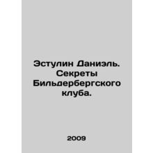 Estulin Daniel. Secrets of the Bilderberg Club. In Russian /Estulin Daniel. Sek