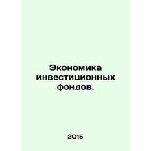 The economics of investment funds. In Russian /Ekonomika investitsionnykh fondo