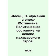 Adonts, N. Armenia in the Age of Justinian. Political state based on the Nahara