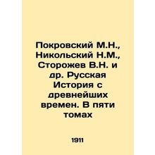 Pokrovsky M.N., Nikolsky N.M., Storozhev V.N. et al. Russian History from Ancie