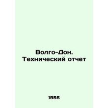 Volgo-Don. Technical Report In Russian /Volgo-Don. Tekhnicheskiy otchet
