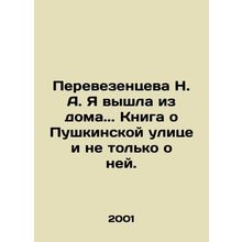 N. A. Perevesentseva I left the house.. A book about Pushkinskaya Street and no