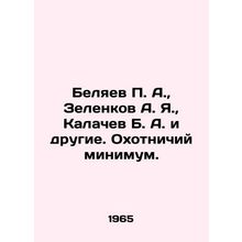 Belyaev P. A., Zelenkov A. Ya., Kalachev B. A. et al In Russian /Belyaev P.