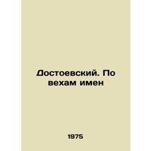 Dostoevsky. By Milestones of Names In Russian /Dostoevskiy. Po vekham imen