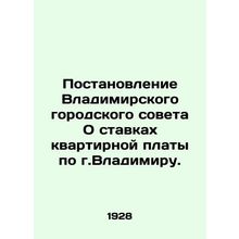 Resolution of the Vladimir City Council On Rates of Rent in the City of Vladimir
