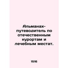 The Almanac Guide to Domestic Resorts and Medical Places. In Russian /Almanakh-