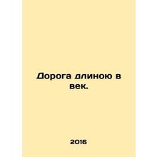 Road to the century. In Russian (ask us if in doubt)/Doroga dlinoyu v vek.