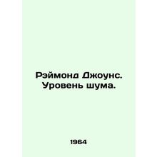 Raymond Jones. Noise level. In Russian /Reymond Dzhouns. Uroven shuma.