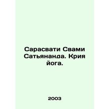 Saraswati Swami Satyananda. Kria Yoga. In Russian /Sarasvati Svami Satyananda.