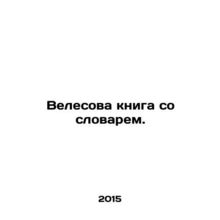 Velesov book with dictionary. In Russian /Velesova kniga so slovarem.