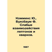 Commins Yu, Buxbaum F. Weak interactions between leptons and quarks. In Russia