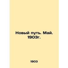 The New Way. May. 1903. In Russian /Novyy put. May. 1903g.