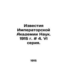 Proceedings of the Imperial Academy of Sciences. 1915 # 4. VI series. In Russia