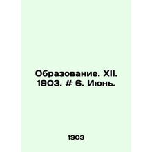 Education. XII. 1903. # 6. June. In Russian /Obrazovanie. XII. 1903. # 6. Iyun.