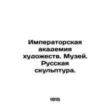 Imperial Academy of Arts. Museum. Russian Sculpture. In Russian /Imperatorskaya