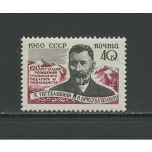 Russia 2389, 1960 Gogebashvili, VF, MNH (RU388)