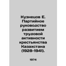 Kuznetsov E. Party leadership of the development of labor activity of the peasan