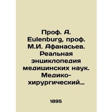 Prof. A. Eulenburg, Prof. M.I. Afanasiev. The Real Encyclopedia of Medical Scie