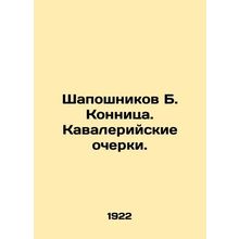 Shaposhnikov B. Cavalry In Russian /Shaposhnikov B. Konnitsa. Kavaleriyskie och
