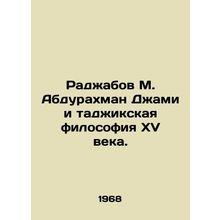 Radzhabov M. Abdurahman Jami and Fifteenth Century Tajik Philosophy. In Russian