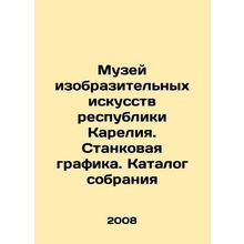 Museum of Fine Arts of the Republic of Karelia. Stank Graphics. Catalogue of th
