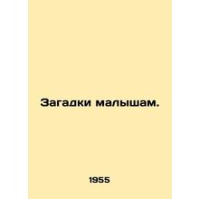 Puzzles for babies. In Russian /Zagadki malysham.