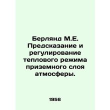 Berland M.E. Prediction and regulation of the thermal regime of the ground-lev