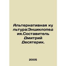 Alternative Culture: Encyclopedia. Compiled by Dmitry Desyaterik. In Russian /